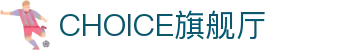 CHOICE旗舰厅 (中国区) - 官方网站